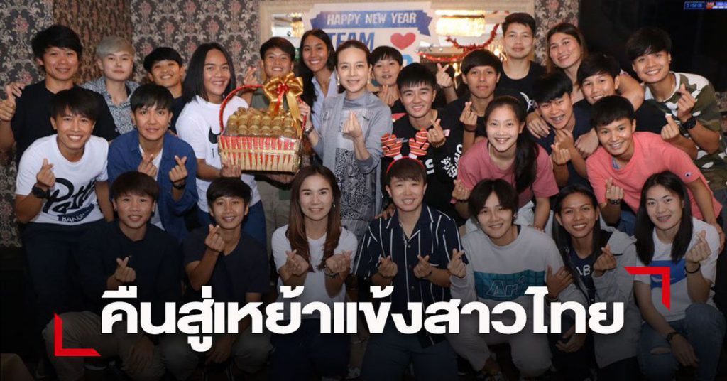 มาดามแป้ง จัดงานเลี้ยงปีใหม่