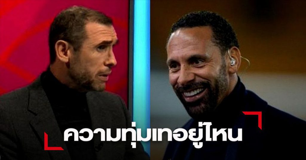 มาร์ติน คีโอว์น และเฟอร์ดินานด์ วิจารณ์แข้ง ปืนโต