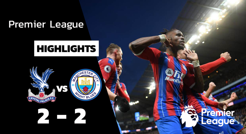 เรือใบ เฮเก้อโดนพาเลซตามตีท้ายเกม2-2 คาบ้าน