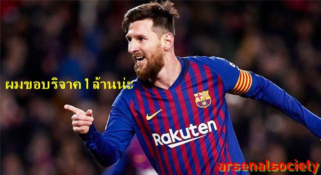 ลิโอเนล เมสซี่ ลิโอเนล เมสซี่
