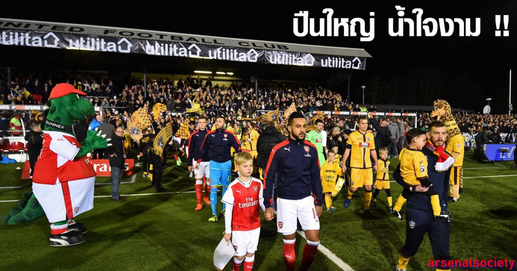 อาร์เซน่อล