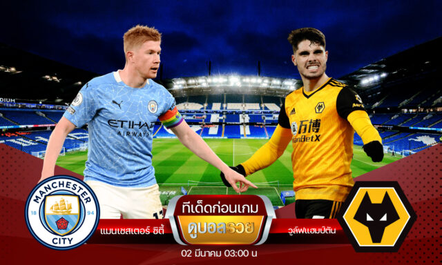 Mancityxwolves