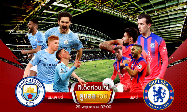 mancityxchelseafinal21