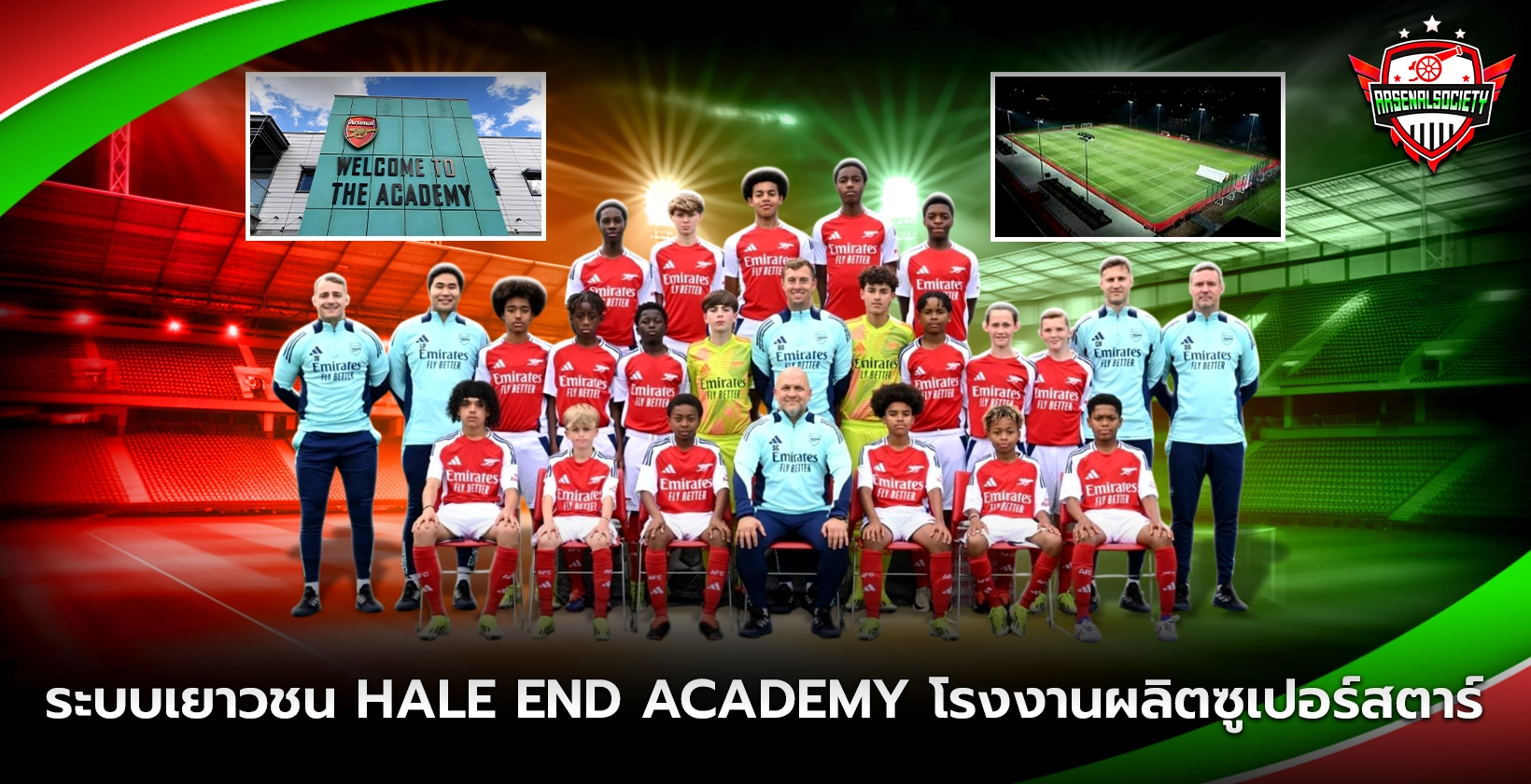 ระบบเยาวชน Hale End Academy