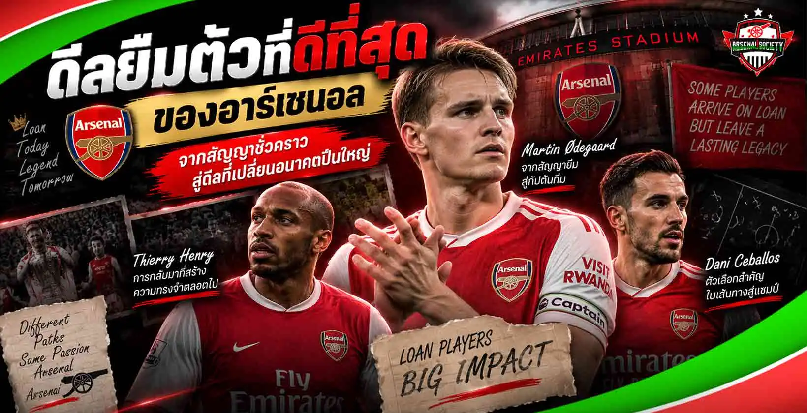 ดีลยืมตัวที่ดีที่สุดของอาร์เซนอล รวม Ødegaard, Henry และแข้งยืมที่สร้างผลงานให้ปืนใหญ่