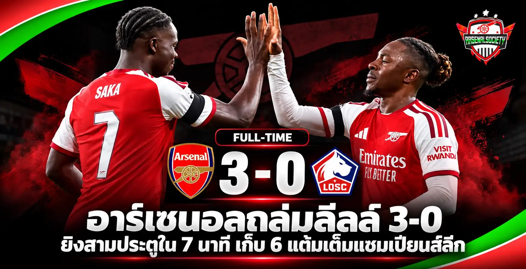 อาร์เซนอลถล่มลีลล์ 3-0