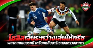 โซลิสเจ็บระหว่างเล่นให้กรีซ